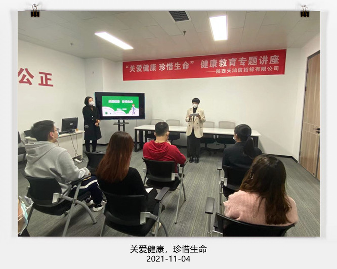 關(guān)愛(ài)生命，珍惜生命——天鴻信招標(biāo)開(kāi)展健康教育專(zhuān)題講座