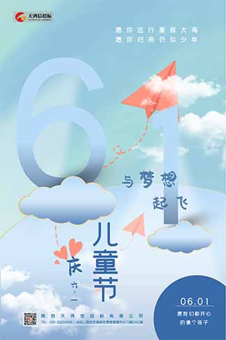 快樂(lè)六·一，夢(mèng)想同行，歸來(lái)仍是少年！