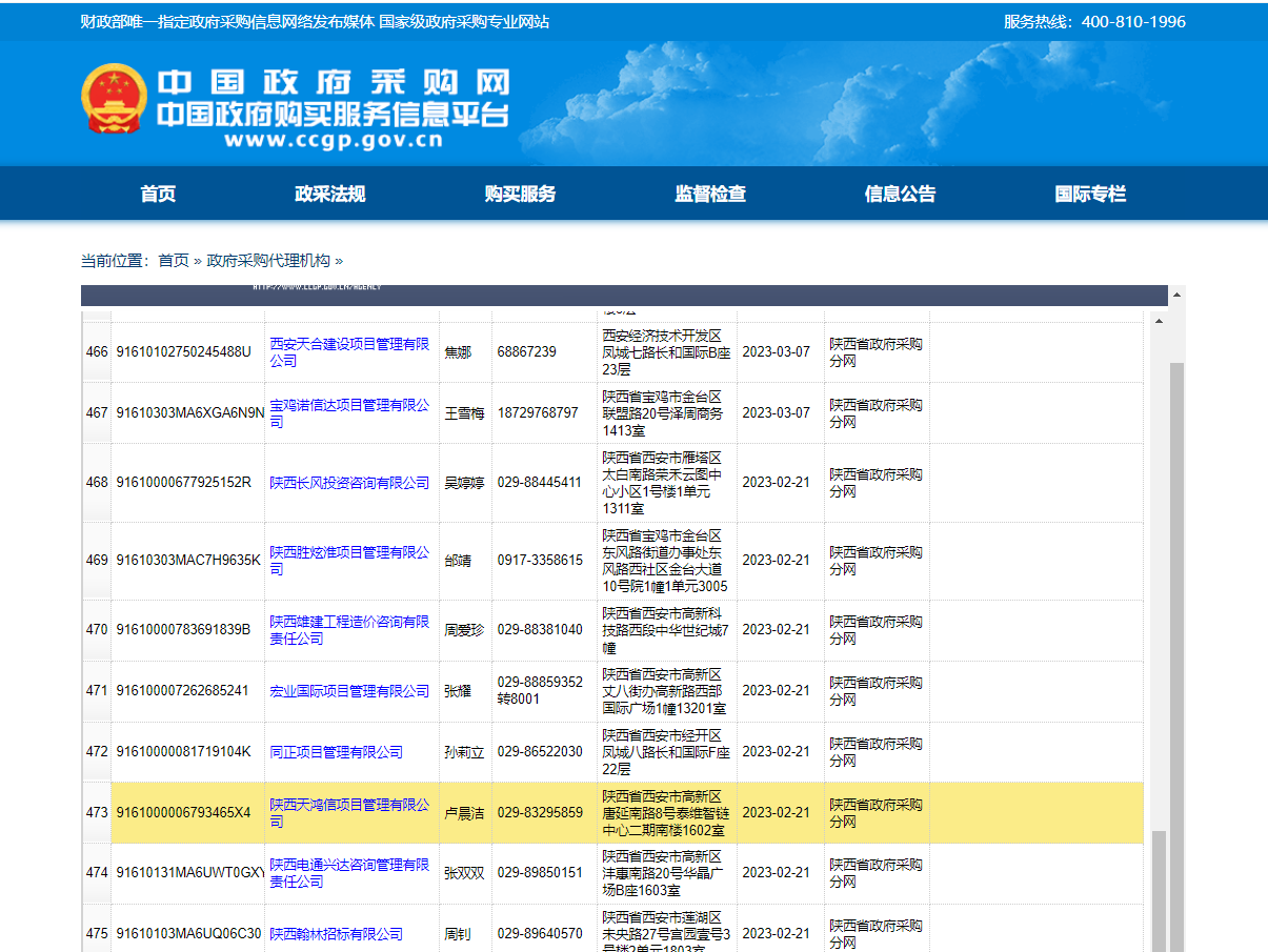 中國政府采購網備案