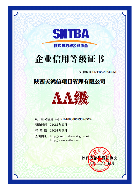 企業(yè)信用等級證書