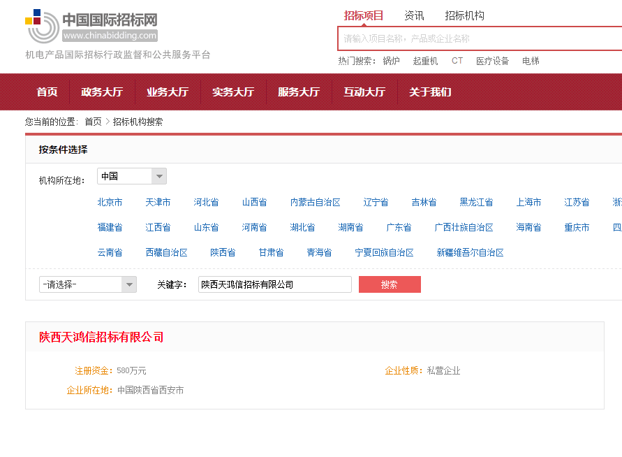 國際招標網備案