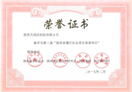 榮譽證書